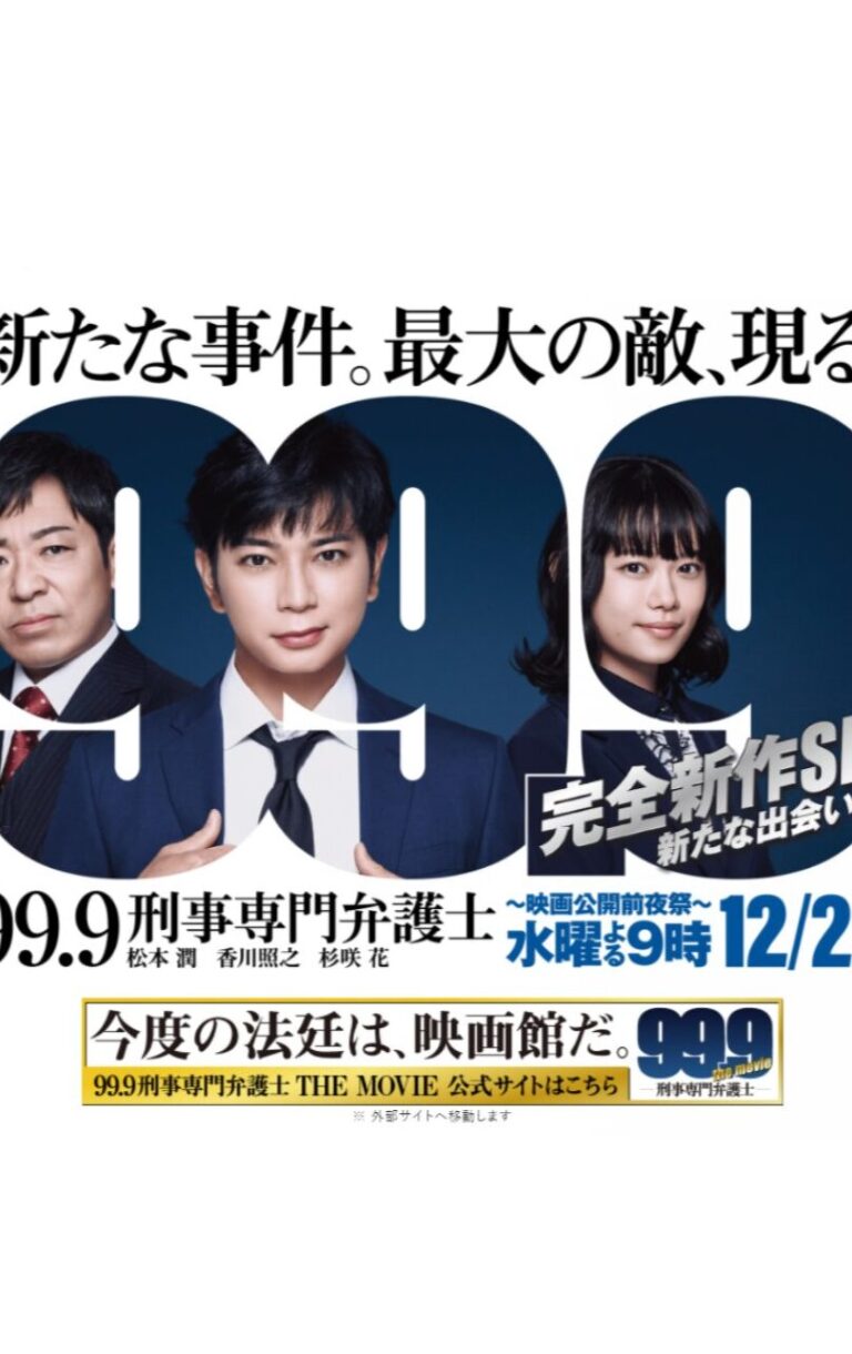 99 – 9 Keiji Senmon Bengoshi : Découvrez la série policière japonaise incontournable